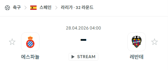 [스페인 라리가] 4월28일 에스파뇰 vs 레반테 | 스포츠 분석 무료 중계 토친놈