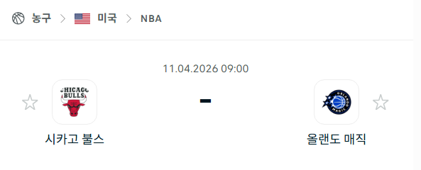 [미국 NBA] 4월11일 시카고 불스 vs 올랜도 매직 | 스포츠 분석 무료 중계 토친놈