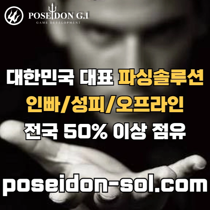 카지노솔루션 | 바카라솔루션 | 카지노분양 | 파싱솔루션 | 성피솔루션 | 포세이돈솔루션