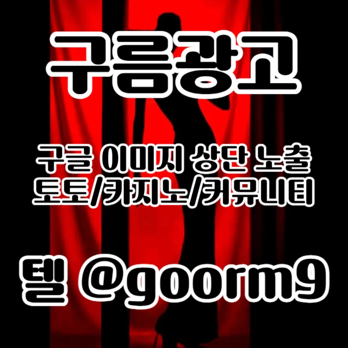 [[홍보대행 1등업체]] 토토홍보 | 카지노홍보 | 커뮤니티홍보 | 구름광고