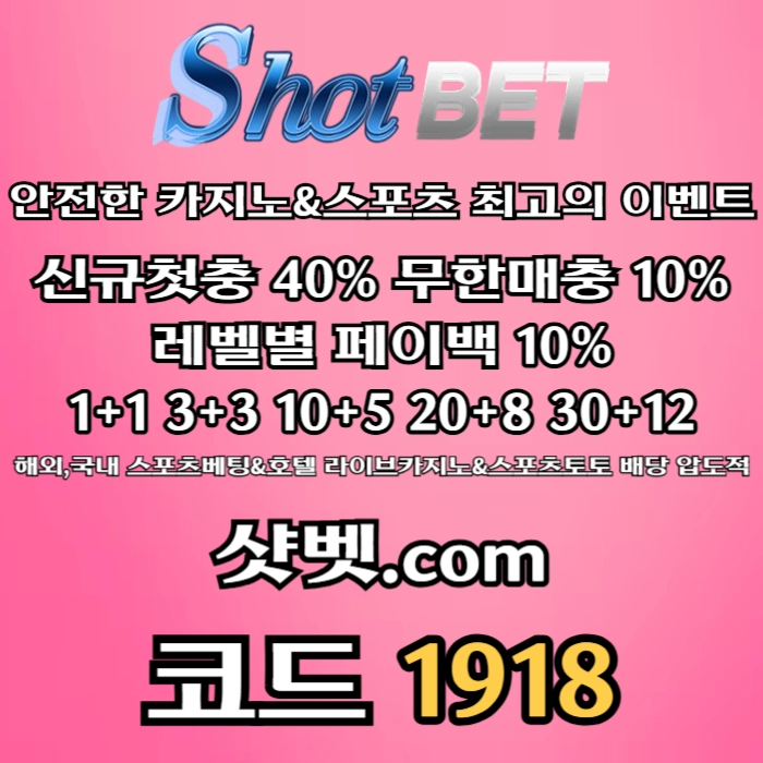 [([ 샷벳 / 스포츠최대1억 / 무기명가입OK / 카지노최대5억 / 신규30% / 기존10% / 마틴 루틴 찍먹 모든배팅OK ])]