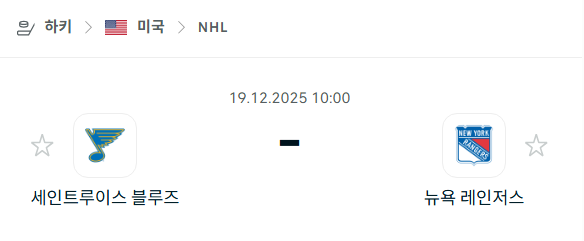 [아이스하키 NHL] 2025년12월19일 세인트루이스 블루스 vs 뉴욕 레인저스 | 스포츠 분석 무료 중계 토친놈