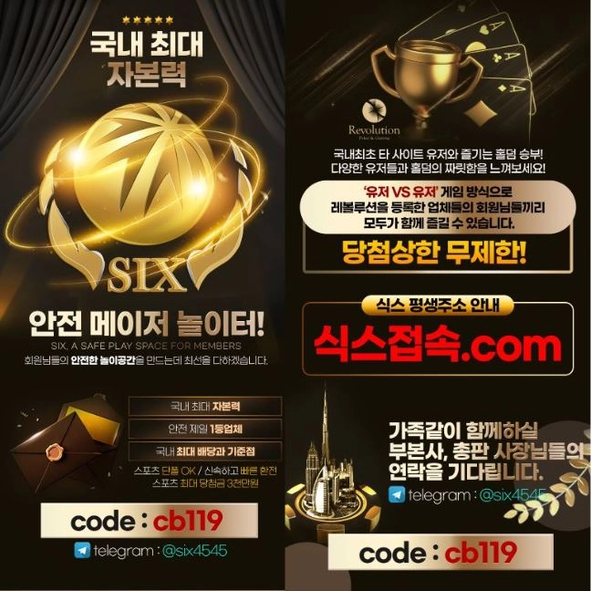 (식스) 최대 배당 단폴ok 무사고 환전 최대 자본력 다양한 이벤트 