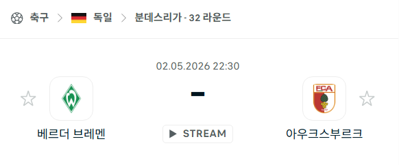 [독일 분데스리가] 5월2일 베르더 브레멘 vs 아우크스부르크 | 스포츠 분석 무료 중계 토친놈