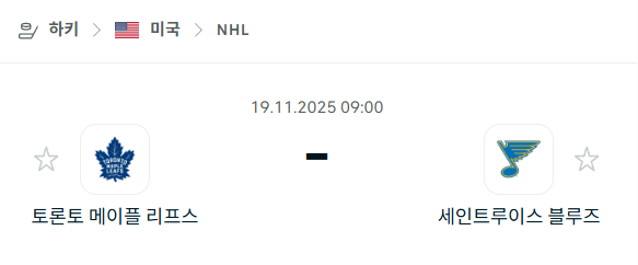 [아이스하키 NHL] 2025년11월19일 토론토 메이플리프스 vs 세인트루이스 블루스 | 스포츠 분석 무료 중계 토친놈