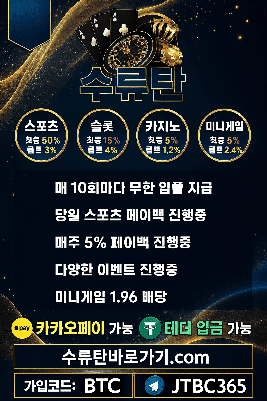 수류탄 / 신규 첫충 50% 즉시 지급    - 첫 입금 이후 재충 10% 자동 반영    - 실시간 페이백 / 콤프 자동 적립 시스템 