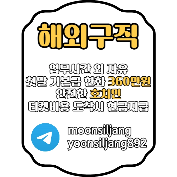 "호치민" 안전하게 큰돈 벌어가세요 #고윤정