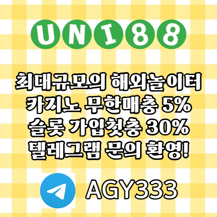 [([(유니88벳)])] 유명해외놀이터 _ 신용카드입금가능 _ 신규(스포츠30%/5+3/10+5 _ 카지노10%) _ 완전무제재 _ 상한(스포츠3천만 _ 카지노5천만)
