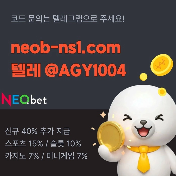 ((신규40%)) 안녕하세요 그 유명한 네오벳, 맞습니다