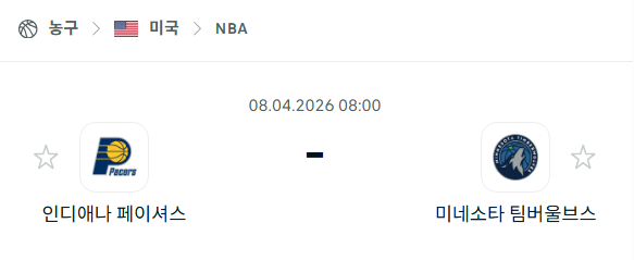 [미국 NBA] 4월8일 인디애나 페이서스 vs 미네소타 팀버울브스 | 스포츠 분석 무료 중계 토친놈