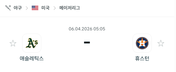 [MLB 메이저리그] 4월6일 애슬레틱스 vs 휴스턴 애스트로스 | 스포츠 분석 무료 중계 토친놈