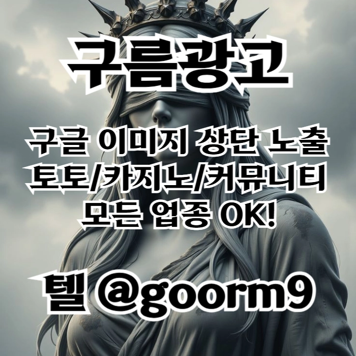 [[홍보대행 1등업체]] 토토홍보 | 카지노홍보 | 커뮤니티홍보 | 구름광고