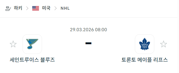 [아이스하키 NHL] 3월29일 세인트루이스 블루스 vs 토론토 메이플리프스 | 스포츠 분석 무료 중계 토친놈
