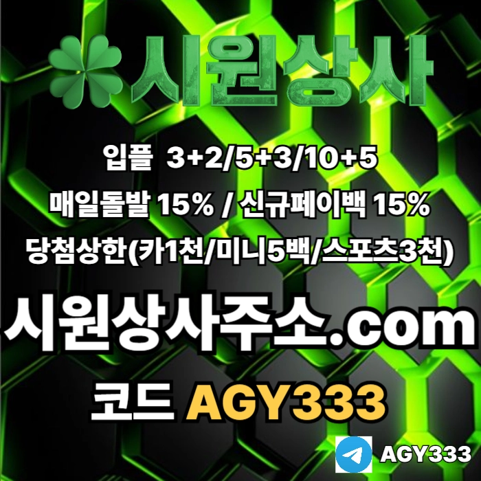 [[시원상사]] 매일돌발 15% | 신규입플 3+2/5+3/10+5 | 당첨상한3천만