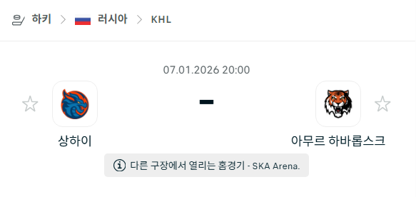 [아이스하키 KHL] 01월07일 상하이 드래곤스 vs 아무르 하바롭스크 | 스포츠 분석 무료 중계 토친놈