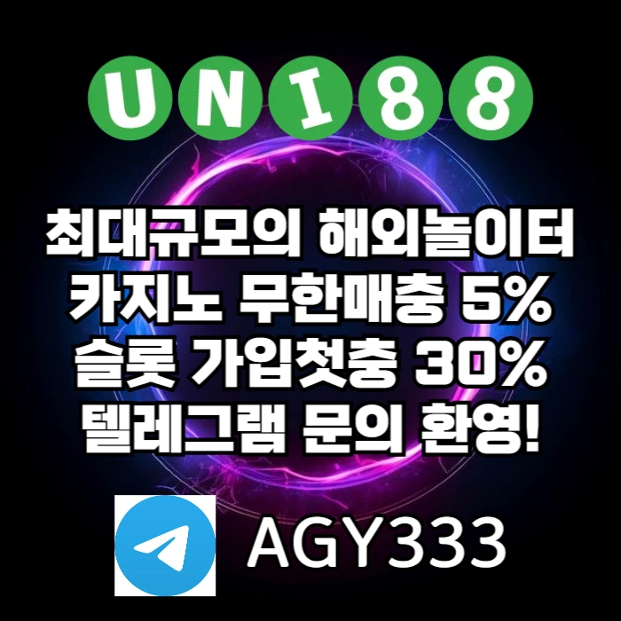 ((((유니88벳)))) 유명해외놀이터 _ 신용카드입금가능 _ 신규(스포츠30%/5+3/10+5 _ 카지노10%) _ 완전무제재 _ 상한(스포츠3천만 _ 카지노5천만)