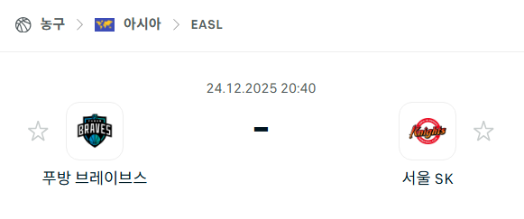 [EASL 동아시아슈퍼리그] 12월24일 푸방 브레이브스 vs 서울SK | 스포츠 분석 무료 중계 토친놈