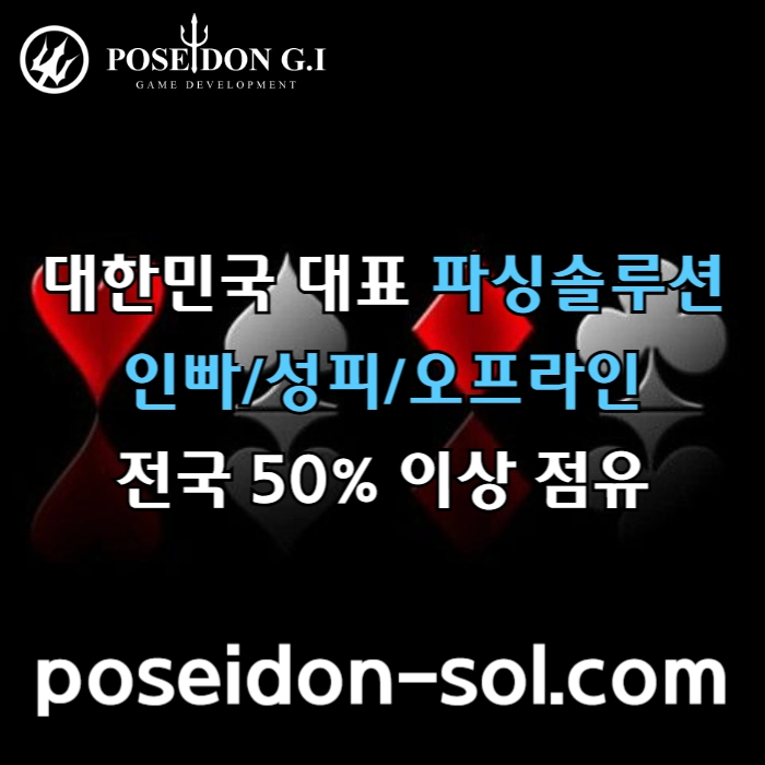 카지노솔루션 | 바카라솔루션 | 카지노분양 | 파싱솔루션 | 성피솔루션 | 포세이돈솔루션