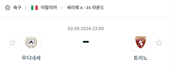 [이탈리아 세리에A] 5월2일 우디네세 vs 토리노 | 스포츠 분석 무료 중계 토친놈