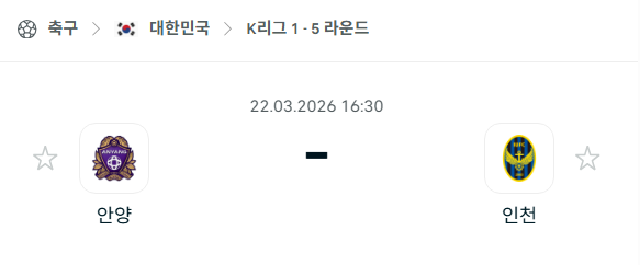 [대한민국 K리그1] 3월22일 FC안양 vs 인천 유나이티드 | 스포츠 분석 무료 중계 토친놈