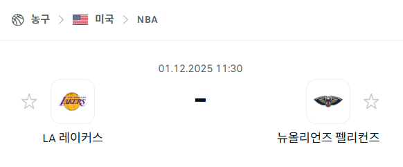 [미국 NBA] 2025년12월01일 LA 레이커스 vs 뉴올리언스 펠리컨스 | 스포츠 분석 무료 중계 토친놈