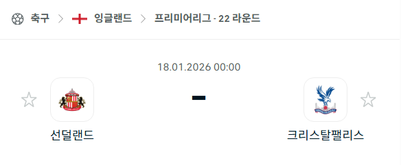 [EPL 프리미어리그] 01월18일 선덜랜드 vs 크리스탈 팰리스 | 스포츠 분석 무료 중계 토친놈