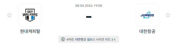 [V-리그 남자부] 4월 08일 현대캐피탈 스카이워커스 배구단 vs 대한항공 점보스 배구단 | 스포츠 분석 무료 중계 토친놈